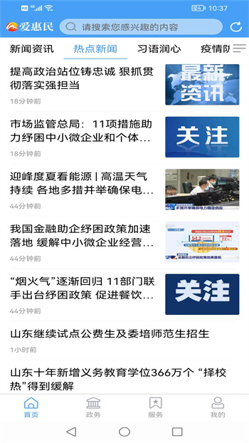 爱惠民手机客户端 v0.0.57 安卓版