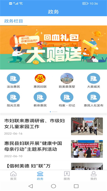 爱惠民手机客户端 v0.0.57 安卓版