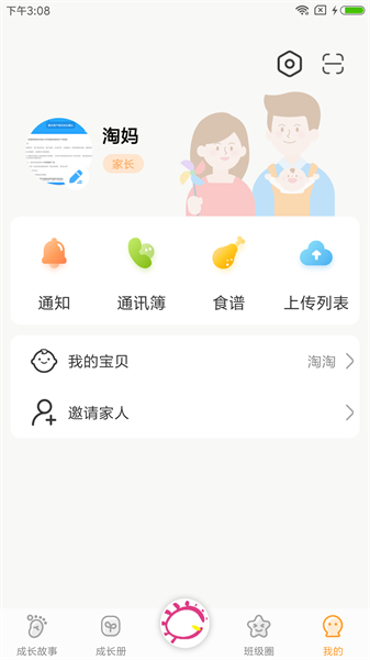宝贝启步 v5.2.6.0 安卓版