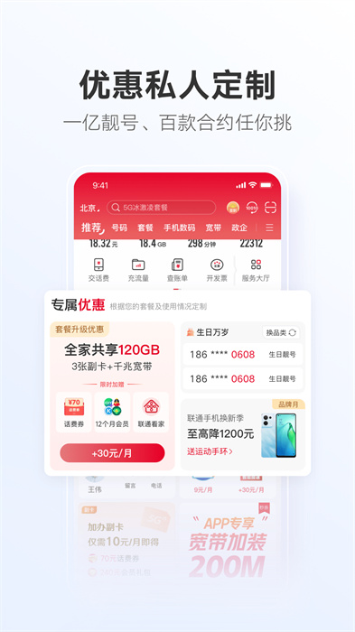 中国联通手机网上营业 v11.9 安卓版