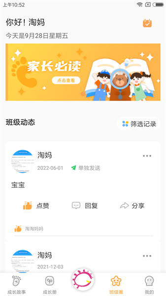 宝贝启步 v5.2.6.0 安卓版