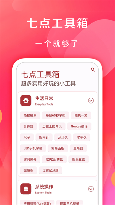 七点工具箱最新版 v5.1.0 安卓版