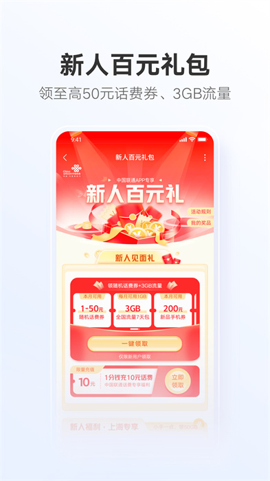 中国联通手机网上营业 v11.9 安卓版