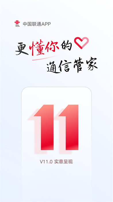 中国联通手机网上营业 v11.9 安卓版