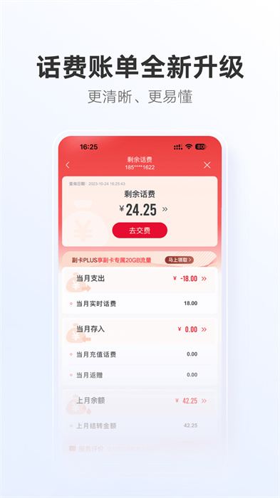 中国联通手机网上营业 v11.9 安卓版
