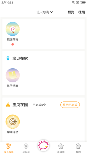 宝贝启步 v5.2.6.0 安卓版