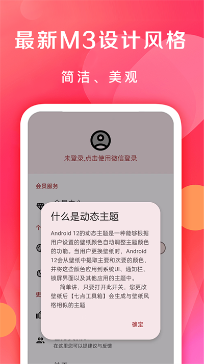 七点工具箱最新版 v5.1.0 安卓版