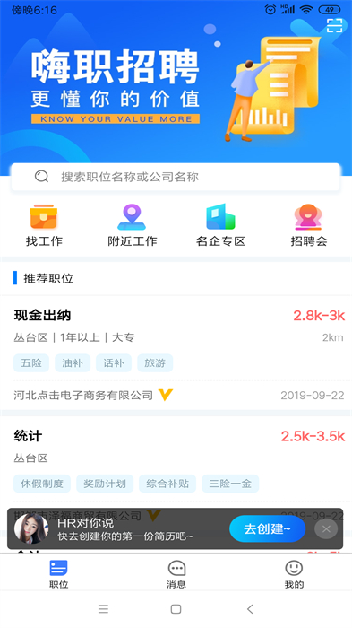 嗨职人才网 v3.5.2 安卓版