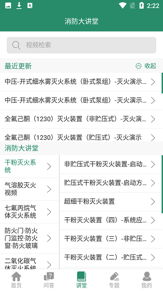 消防资源网 v1.0.2 安卓版