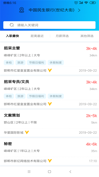 嗨职人才网 v3.5.2 安卓版