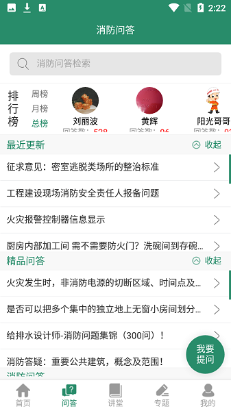 消防资源网 v1.0.2 安卓版