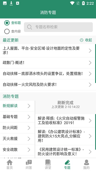 消防资源网 v1.0.2 安卓版