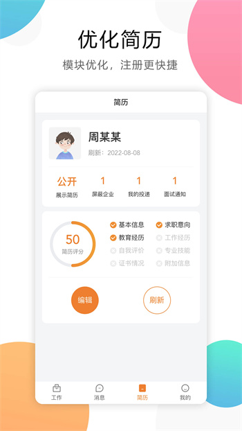 嘉兴人才网app v5.5.14 安卓版