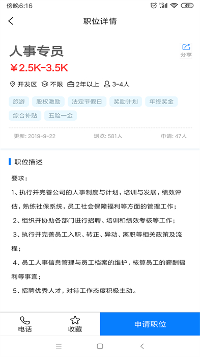 嗨职人才网 v3.5.2 安卓版