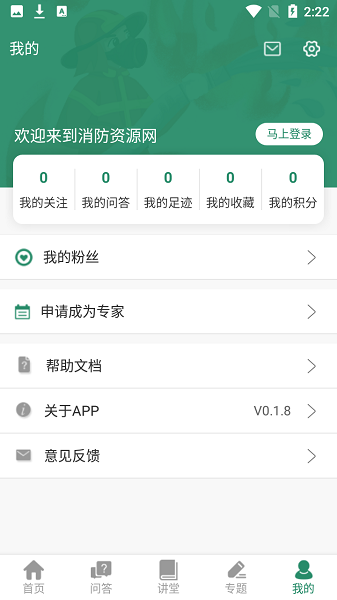 消防资源网 v1.0.2 安卓版