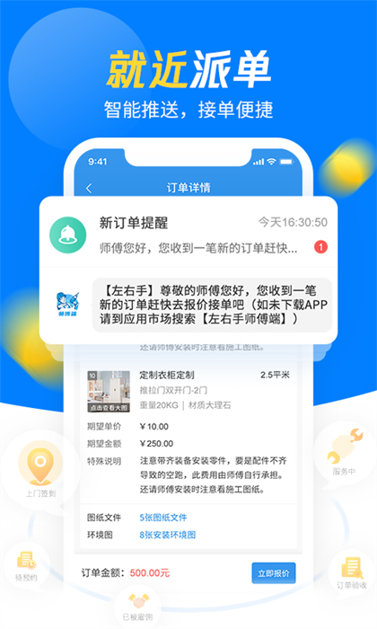 左右手师傅接单平台 v6.9.19 安卓版