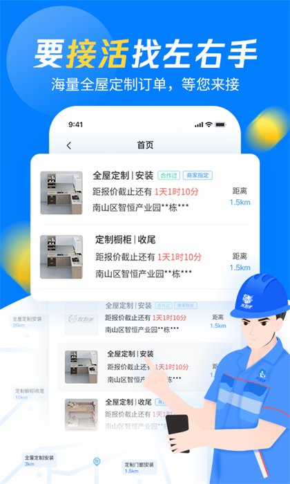 左右手师傅接单平台 v6.9.19 安卓版