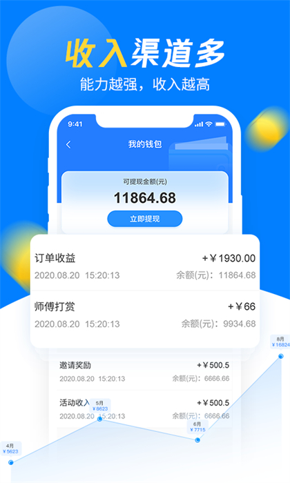 左右手师傅接单平台 v6.9.19 安卓版