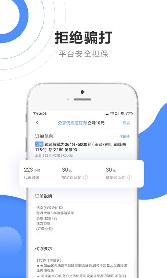 代练通平台 v5.0.1 安卓版