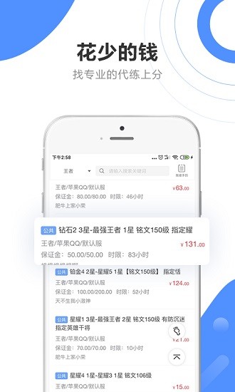 代练通平台 v5.0.1 安卓版