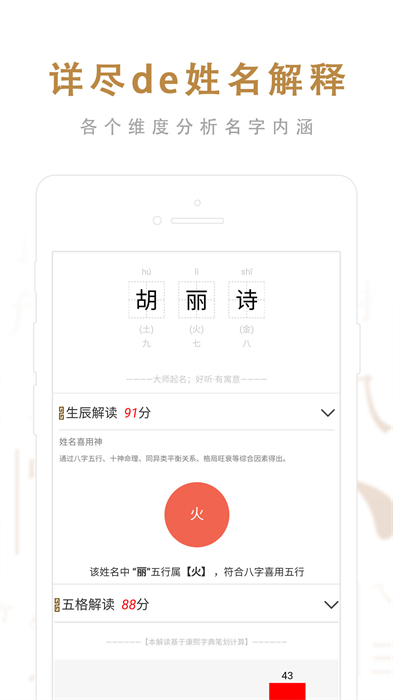 起名取名大师免费下载 v6.6.2 安卓版