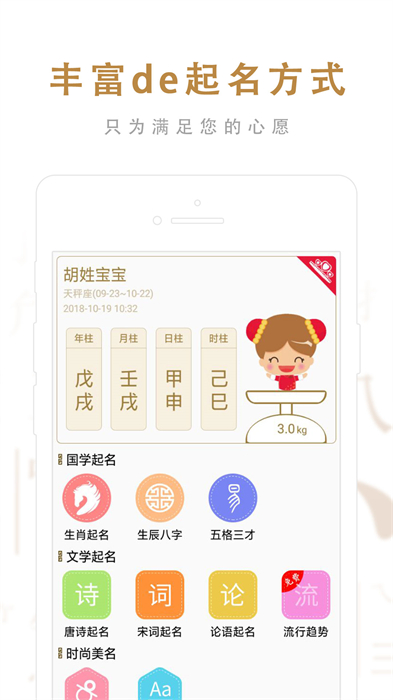 起名取名大师免费下载 v6.6.2 安卓版