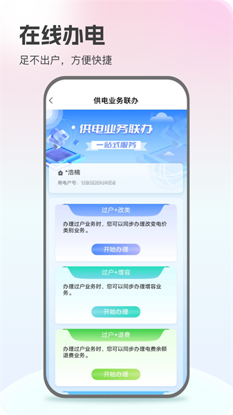 山东电力客户端(网上国网) v3.1.1 安卓版