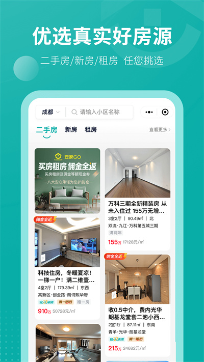 安家goAPP v1.9.69 安卓版