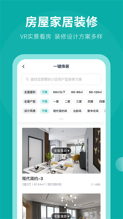 安家goAPP v1.9.69 安卓版