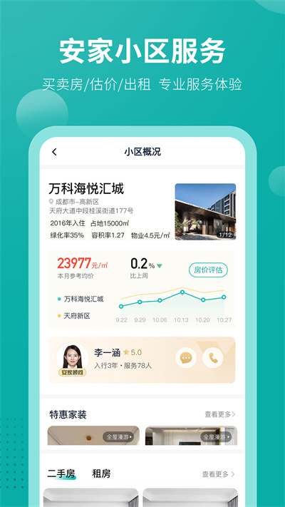 安家goAPP v1.9.69 安卓版