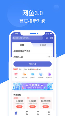 网鱼网咖最新版 v3.5.4 安卓版