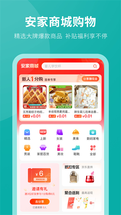 安家goAPP v1.9.69 安卓版