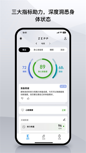 amazfit安装软件(zepp) v9.1.2 安卓版