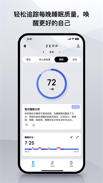 amazfit安装软件(zepp) v9.1.2 安卓版