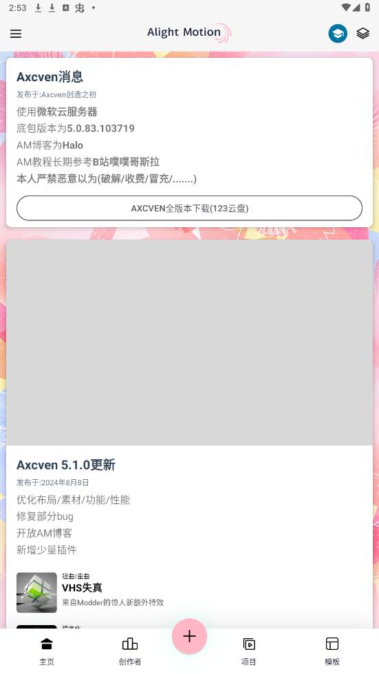 am插件版安装包 v5.2.5 安卓版