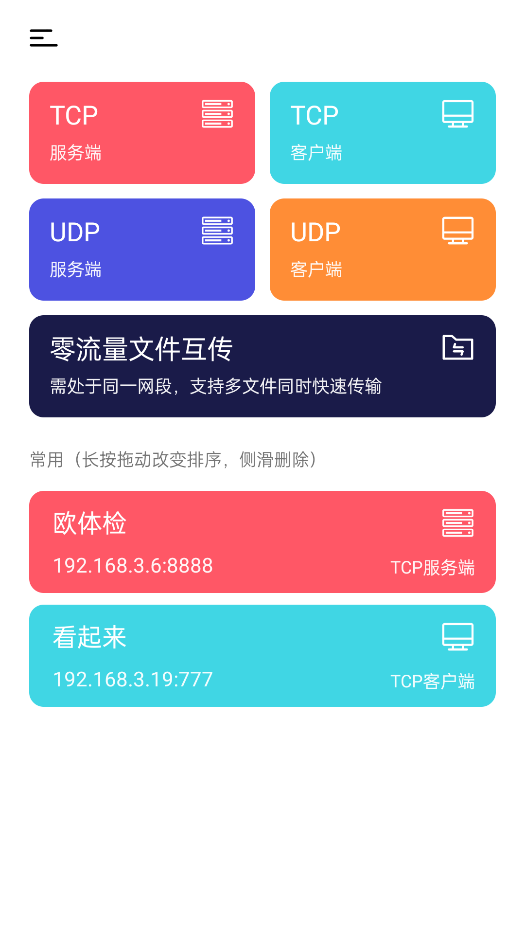 网络调试精灵APP v2.3.10 安卓版