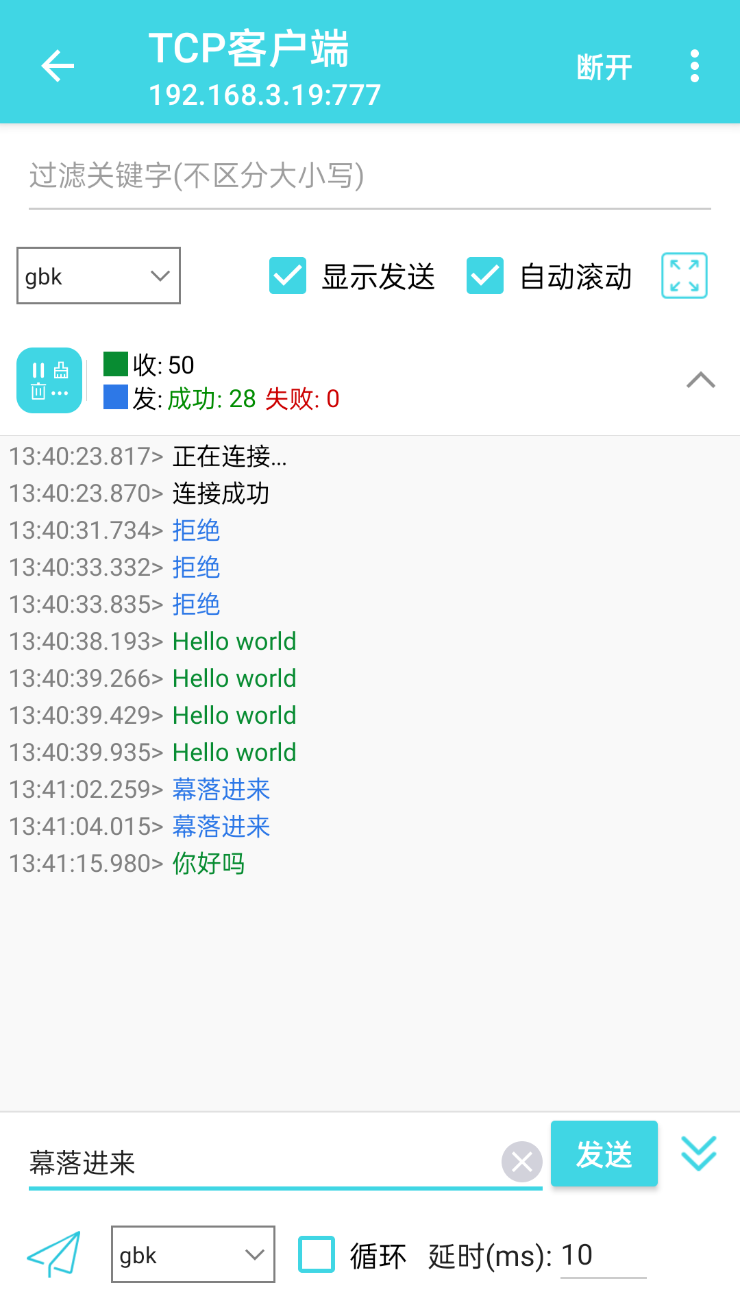 网络调试精灵APP v2.3.10 安卓版