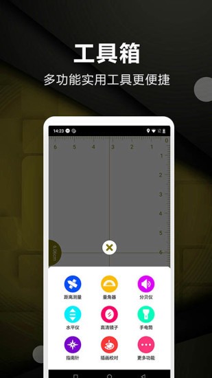 超级尺子测量仪 v3.1 安卓版