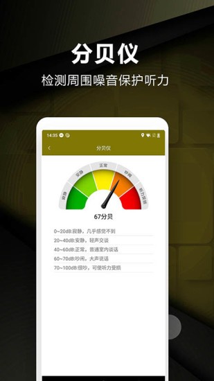 超级尺子测量仪 v3.1 安卓版