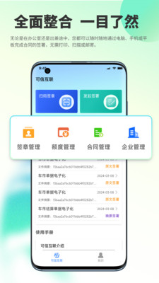 可信互联 v1.0.2 安卓版