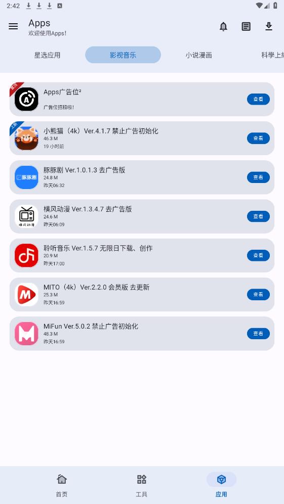 Apps软件库 v1.0.0 安卓版