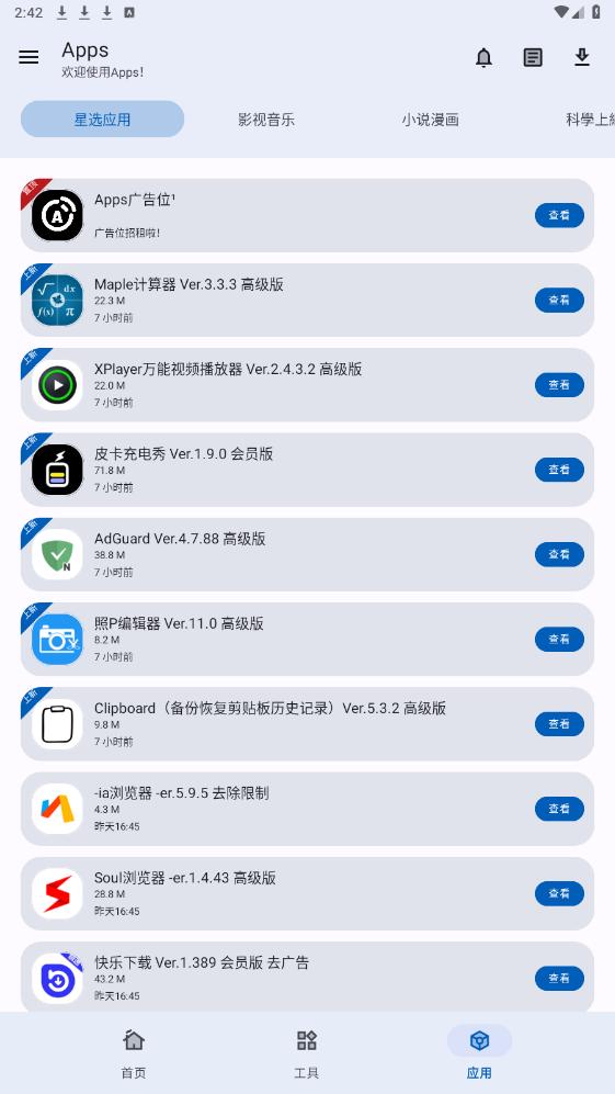 Apps软件库 v1.0.0 安卓版