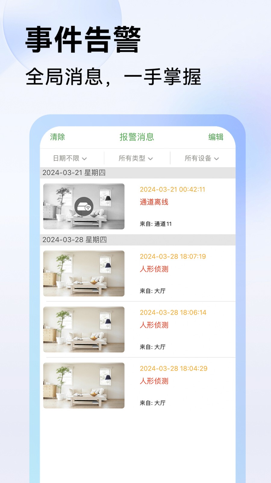 锐赛特摄像机app(Seetong) v8.0.3.4 安卓版