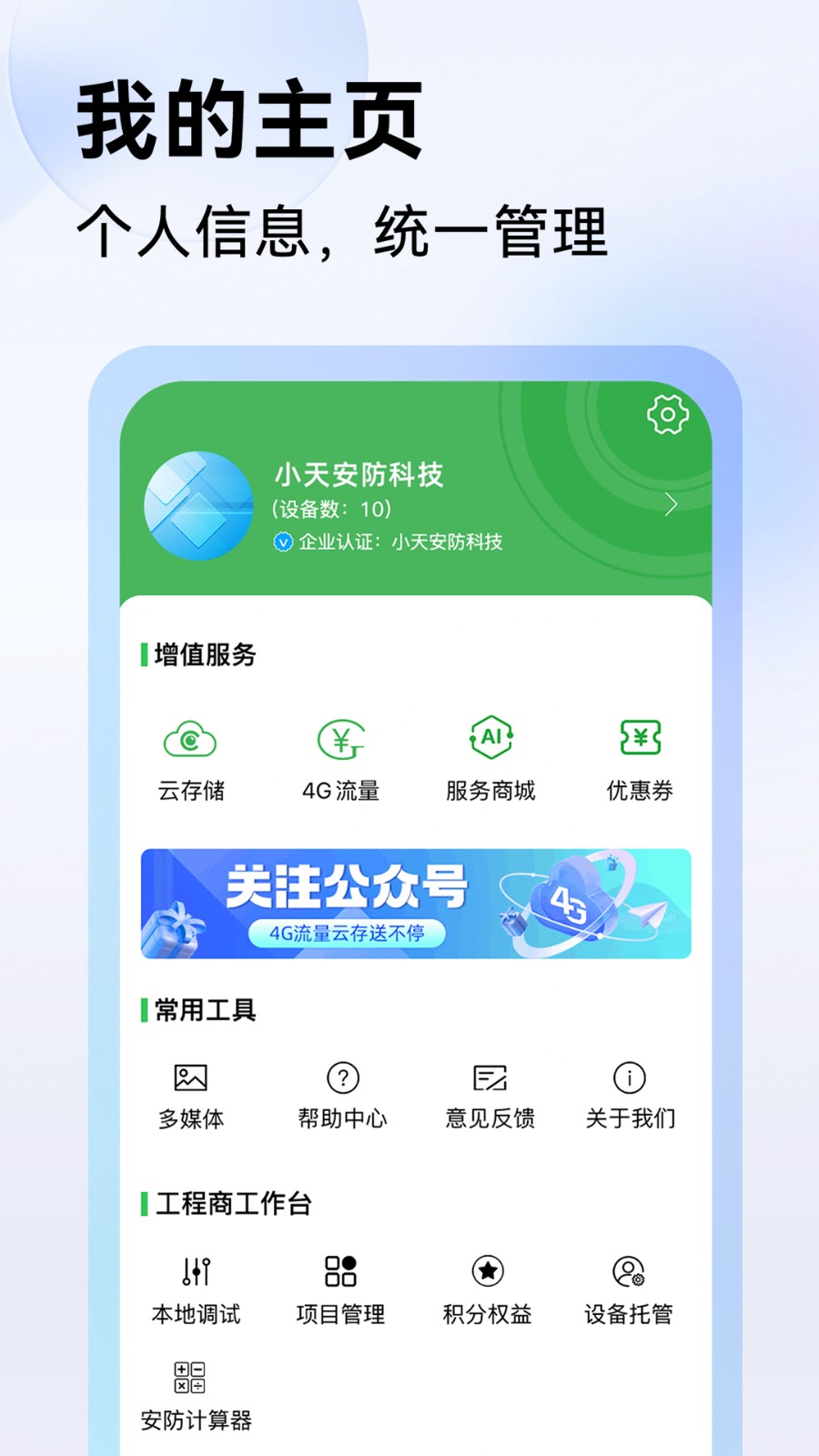 锐赛特摄像机app(Seetong) v8.0.3.4 安卓版