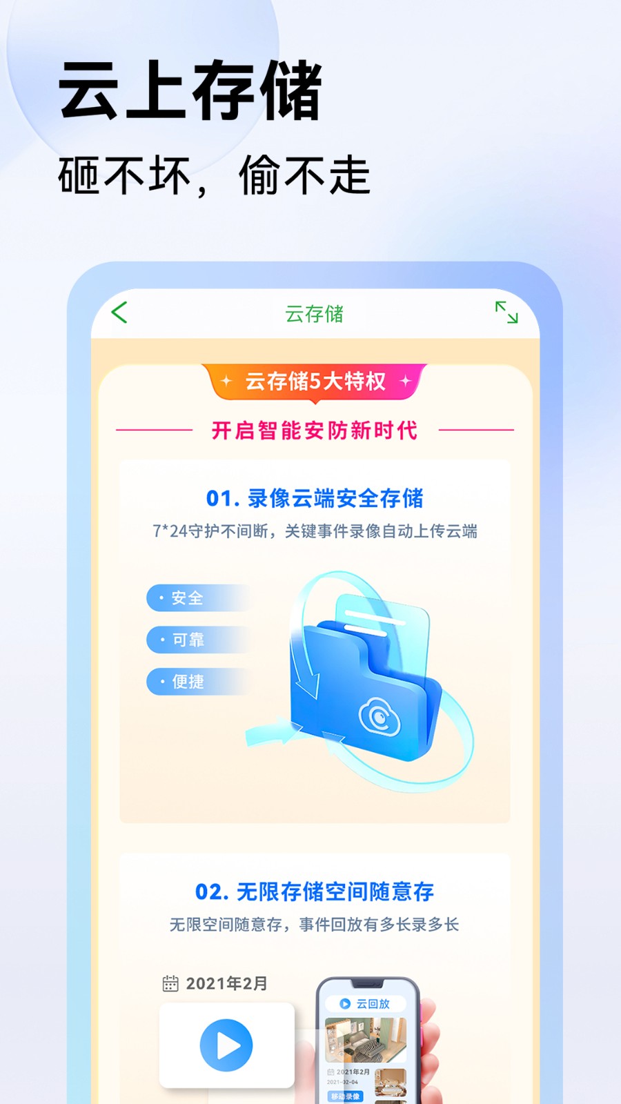 锐赛特摄像机app(Seetong) v8.0.3.4 安卓版