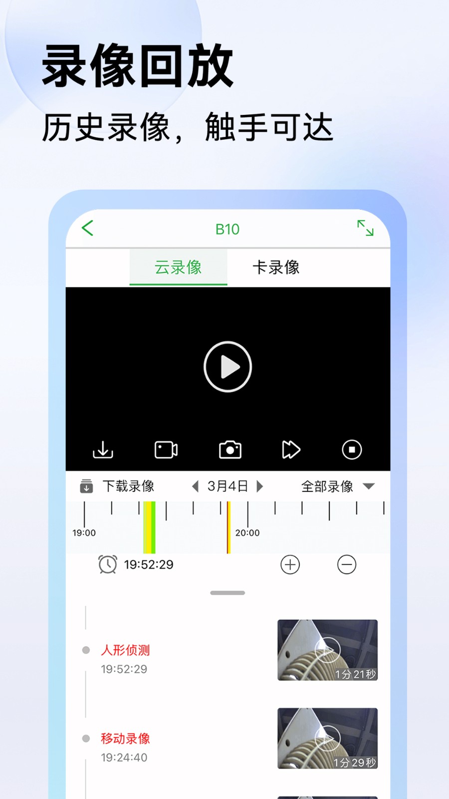 锐赛特摄像机app(Seetong) v8.0.3.4 安卓版