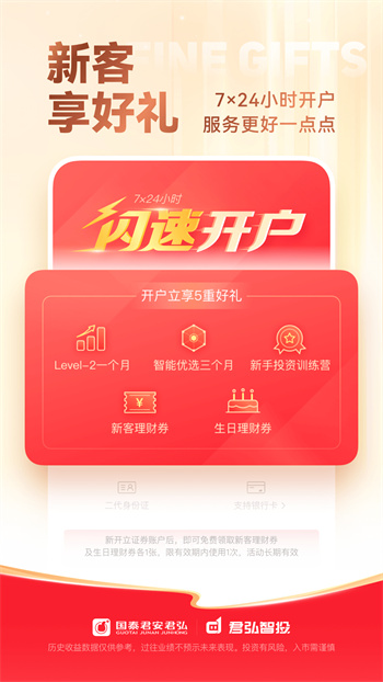 国泰君安君弘app v9.11.20 安卓版