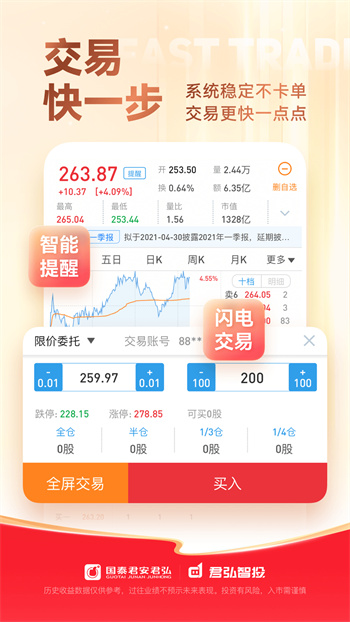 国泰君安君弘app v9.11.20 安卓版