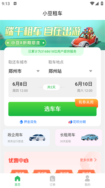 小豆租车手机app v2.6.3 最新版