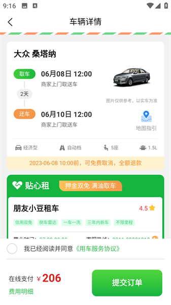 小豆租车手机app v2.6.3 最新版